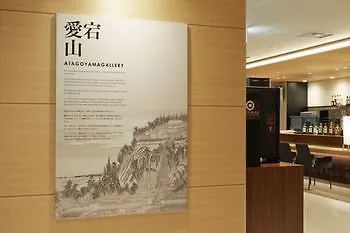 ファーストキャビン愛宕山 東京都